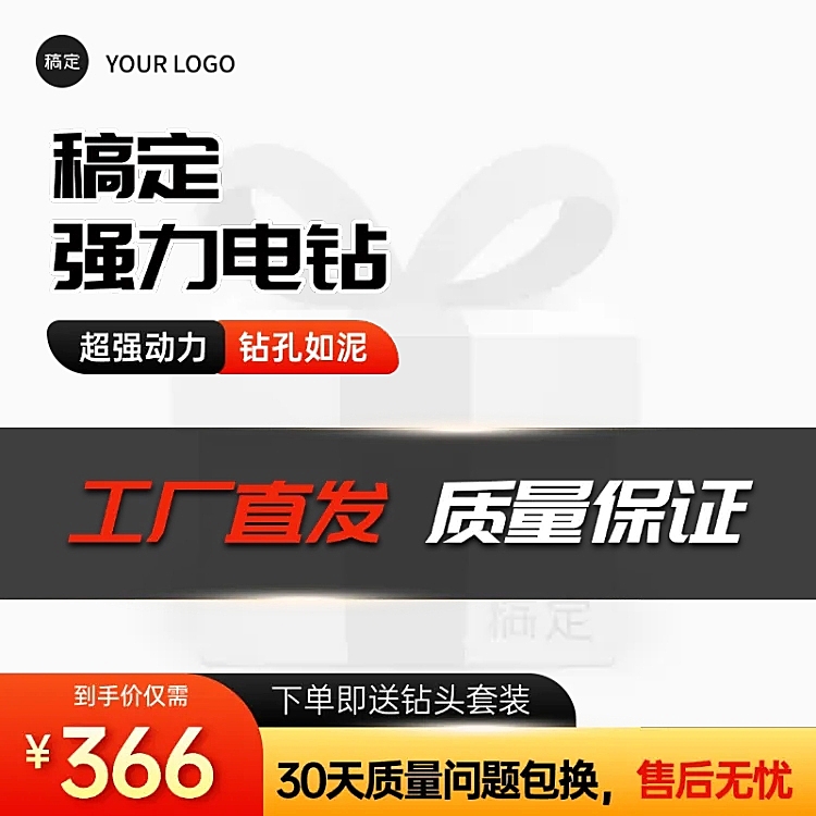 五金零售商品主圖 圖標與配件營銷的藝術