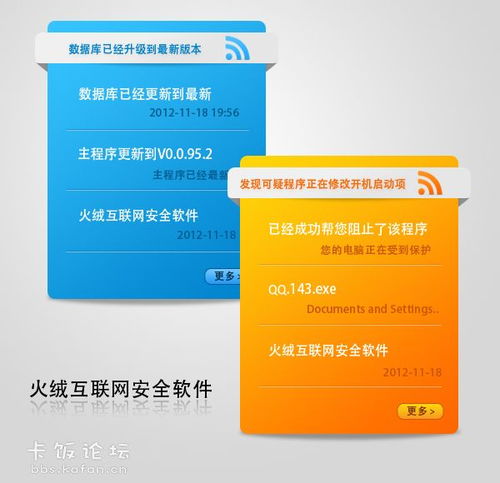 火絨互聯網安全軟件2013 道長出品，必屬精品